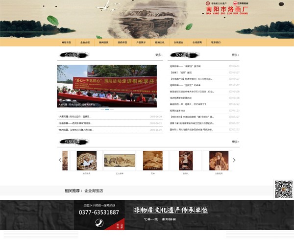 南阳市烙画厂——非物质文化遗产